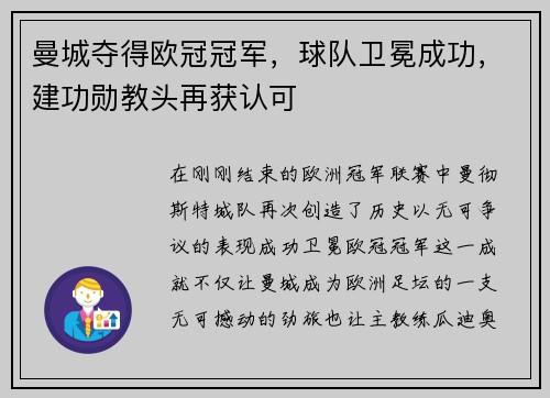 曼城夺得欧冠冠军，球队卫冕成功，建功勋教头再获认可