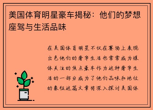 美国体育明星豪车揭秘：他们的梦想座驾与生活品味