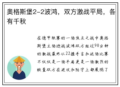 奥格斯堡2-2波鸿，双方激战平局，各有千秋